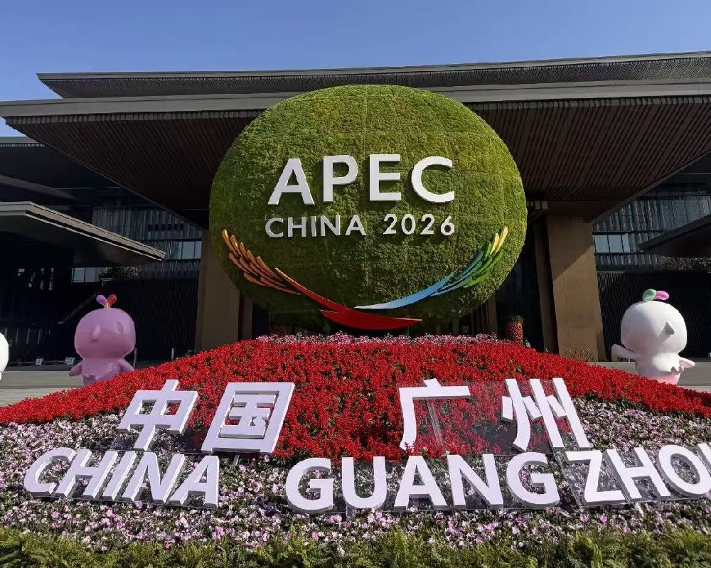 2026年APEC峰会由中国主办